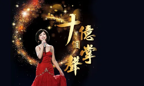 Teresa Teng